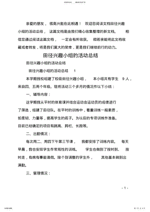 2022年田径兴趣小组的活动总结 .pdf