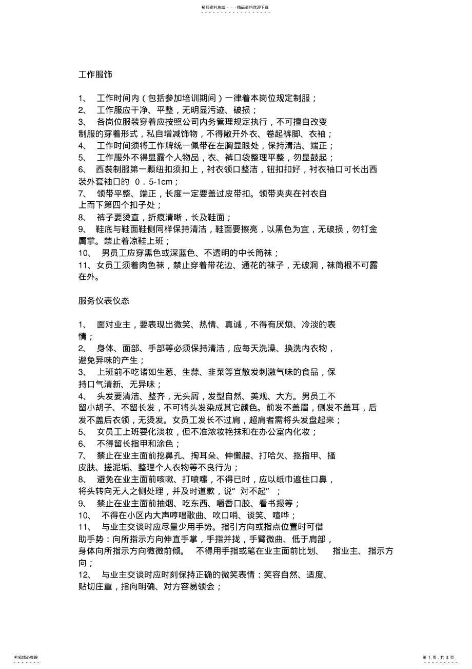 2022年物业公司员工服务礼仪) .pdf_第1页