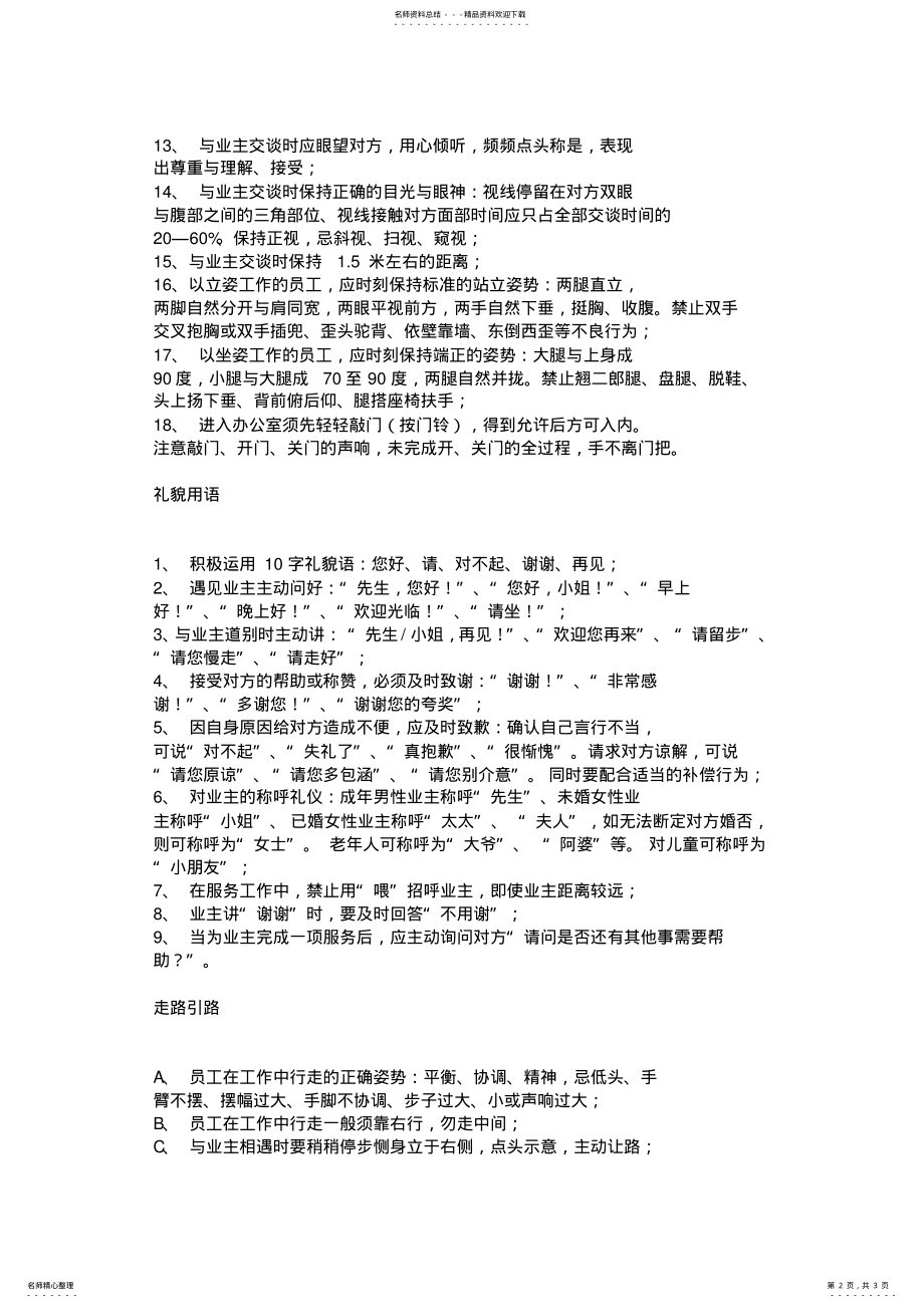 2022年物业公司员工服务礼仪) .pdf_第2页