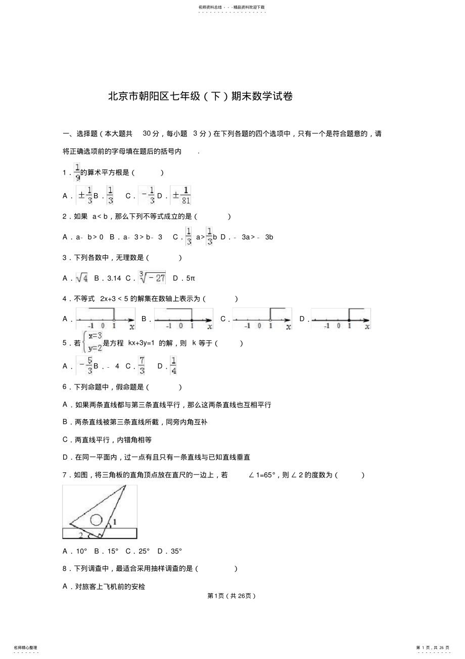 2022年七年级下册数学试卷及答案 .pdf_第1页