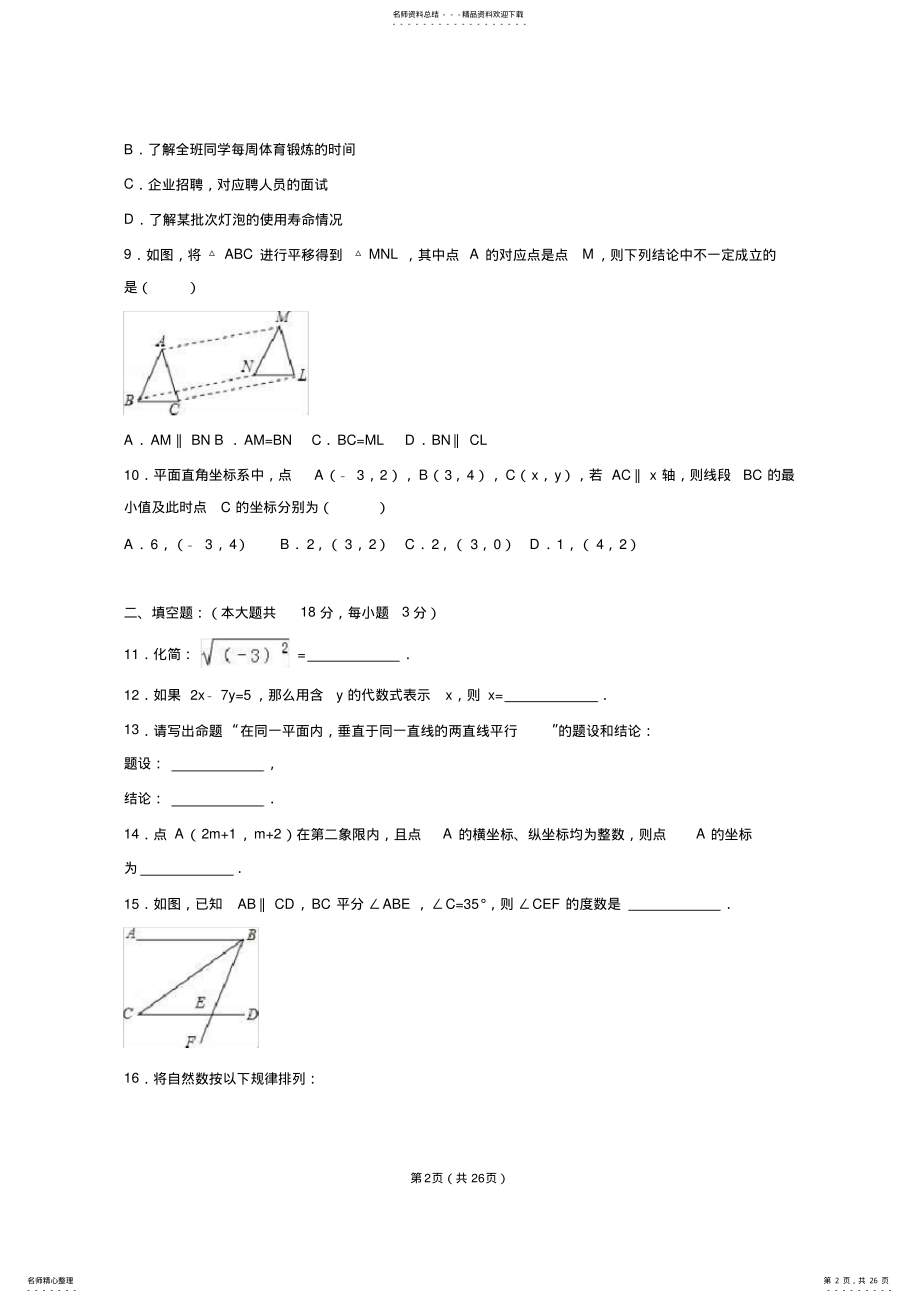 2022年七年级下册数学试卷及答案 .pdf_第2页