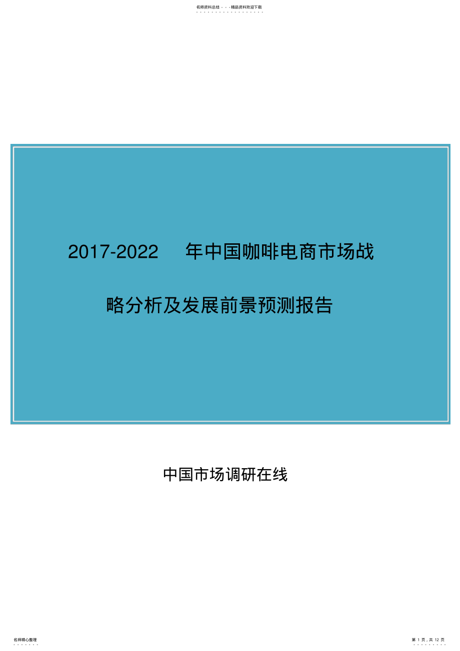 2022年中国咖啡电商市场报告 .pdf_第1页