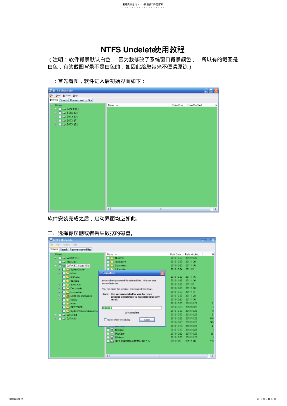 2022年NTFSUndelete使用教程 .pdf_第1页