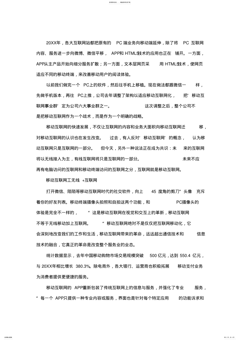 2022年中国互联网络发展趋势状况统计报告分析 .pdf_第2页