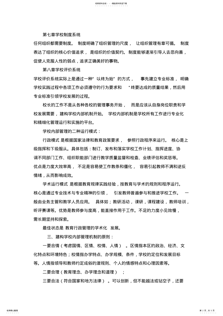 2022年《学校管理从何入手》自学笔记 .pdf_第2页