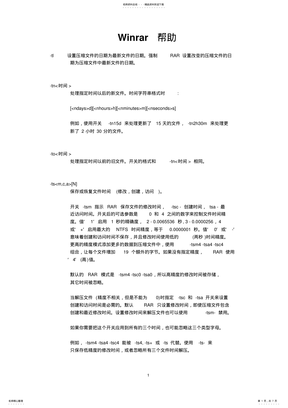 2022年Winrar软件使用教程 .pdf_第1页