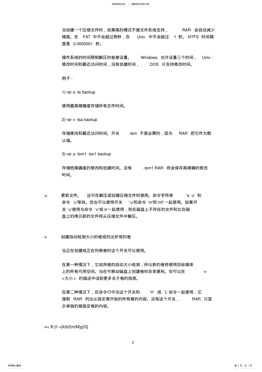 2022年Winrar软件使用教程 .pdf_第2页