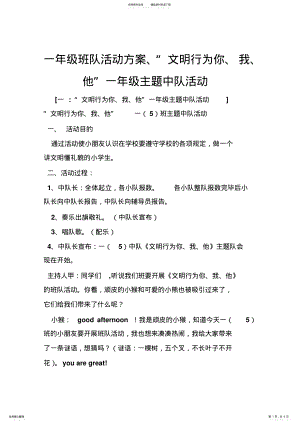 2022年一年级班队活动方案“文明行为你我他”一年级主题中队活动 .pdf