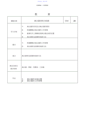 2022年一体化教案--传动系.docx