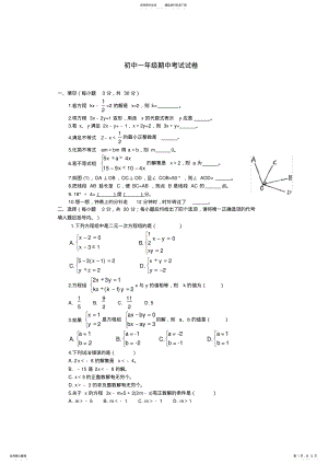 2022年七年级上册数学期中和期末考试试卷及答案 .pdf