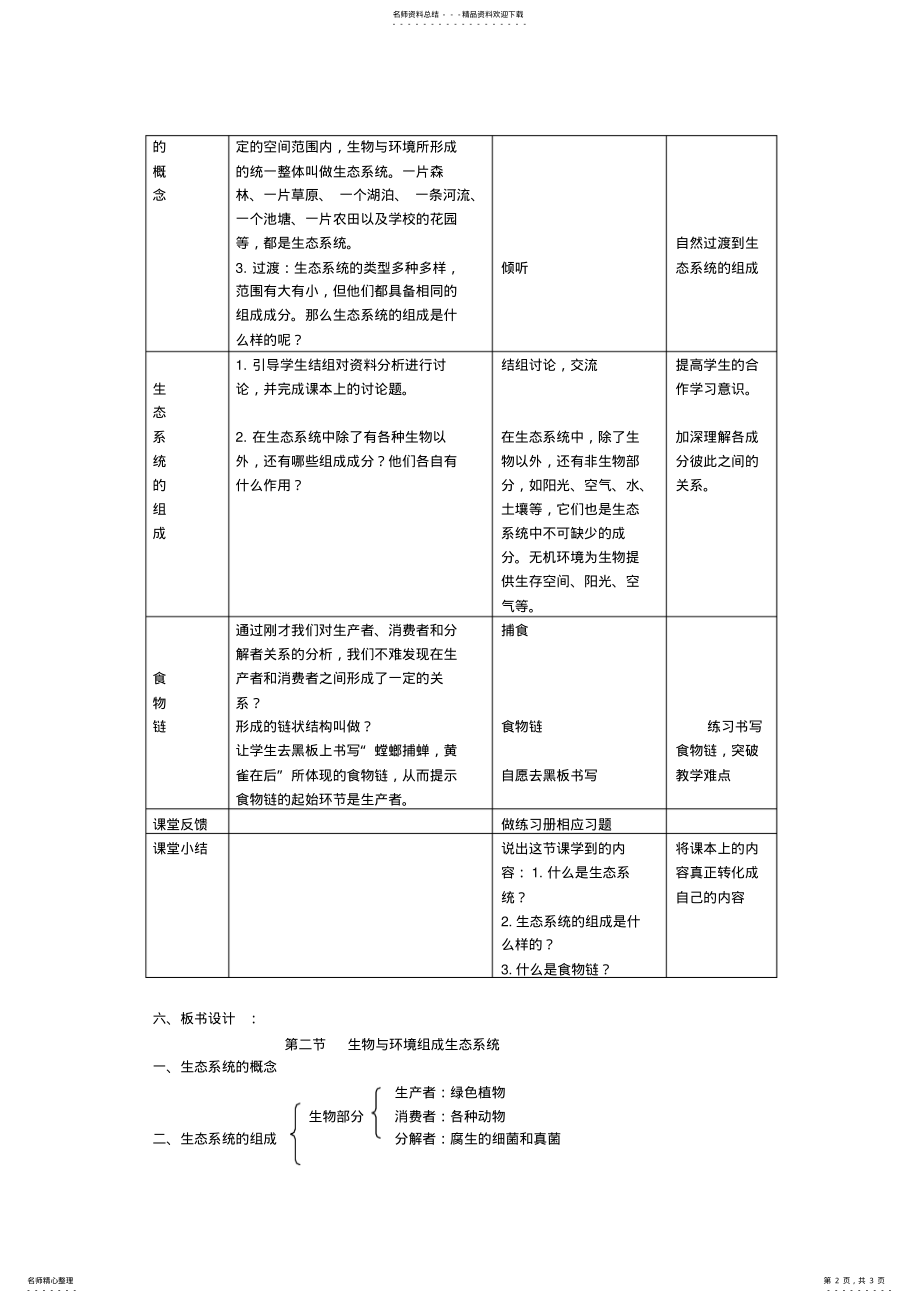 2022年生物与环境组成生态系统教学设计 .pdf_第2页