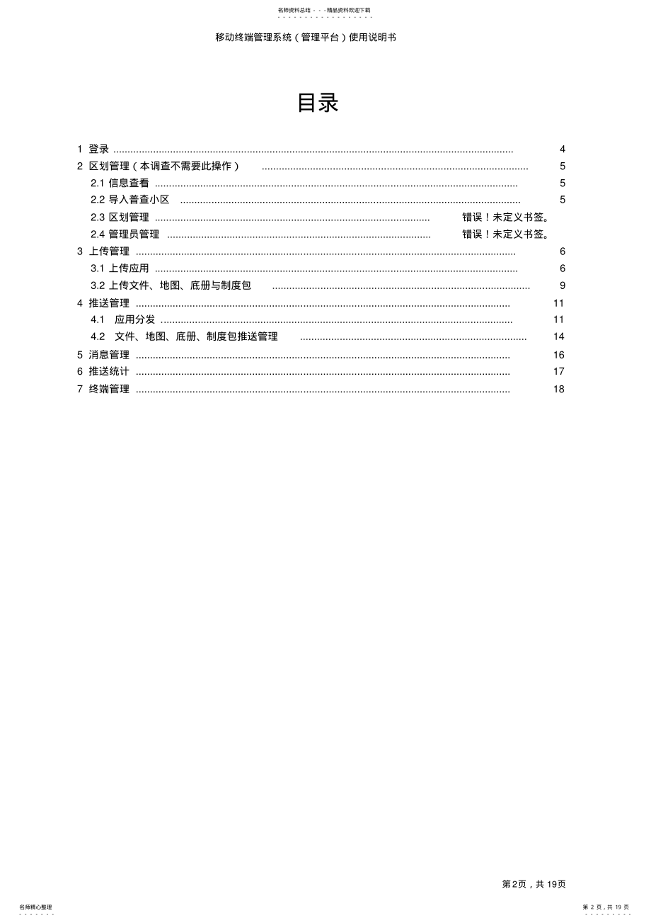 2022年移动终端管理系统使用手册借鉴 .pdf_第2页