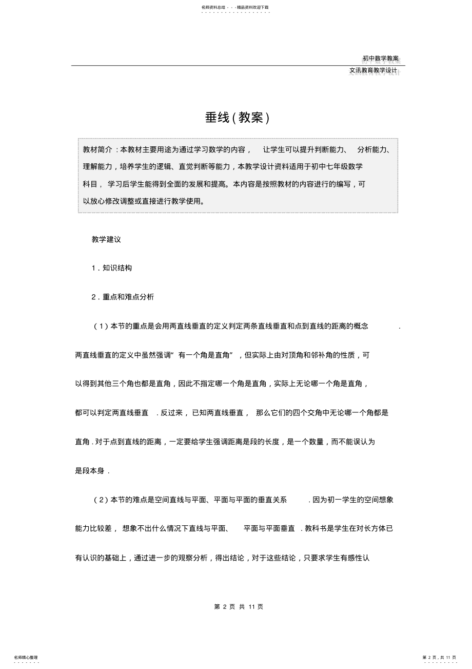 2022年七年级数学：垂线 .pdf_第2页