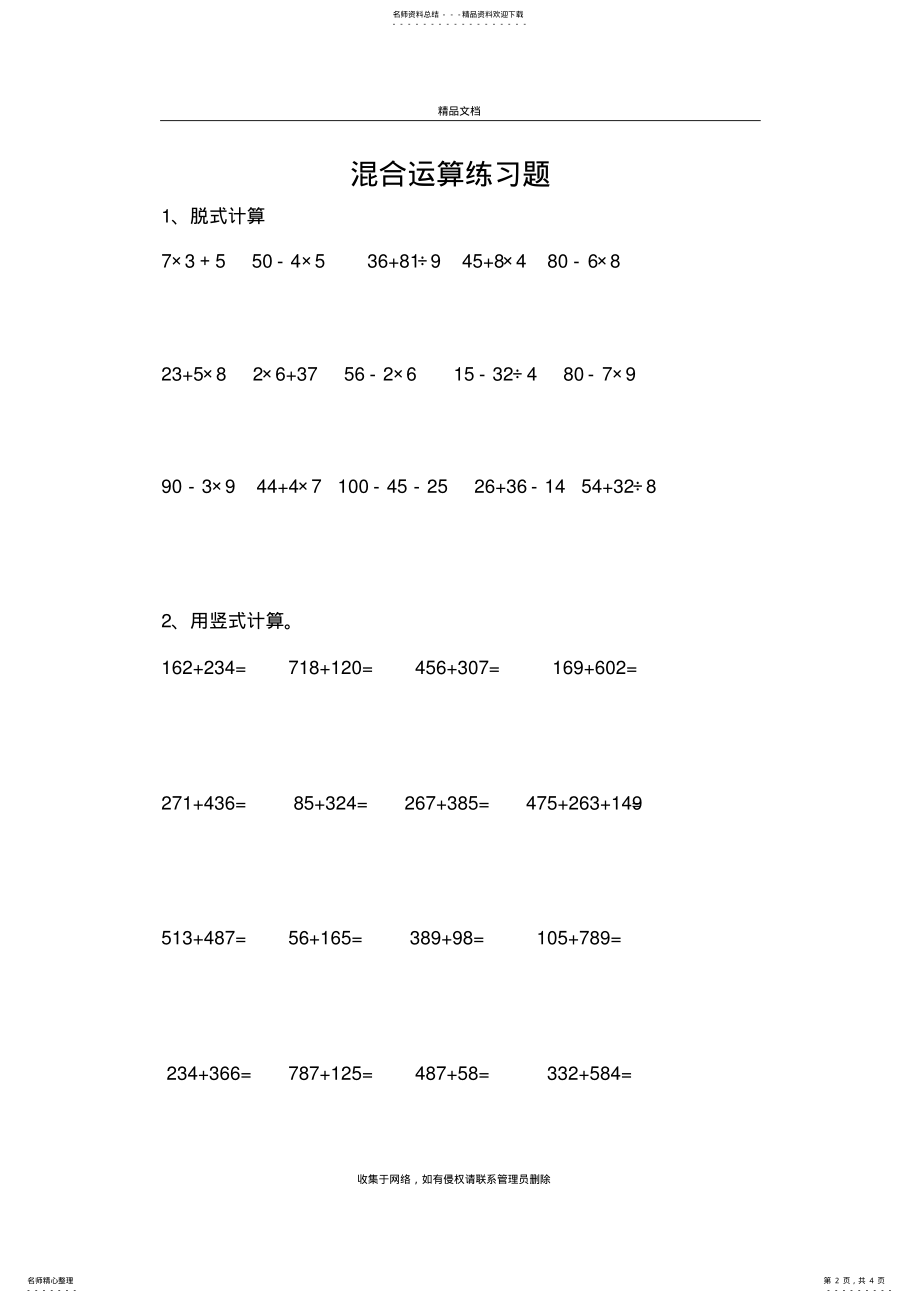 2022年三年级混合运算练习题讲课稿 .pdf_第2页