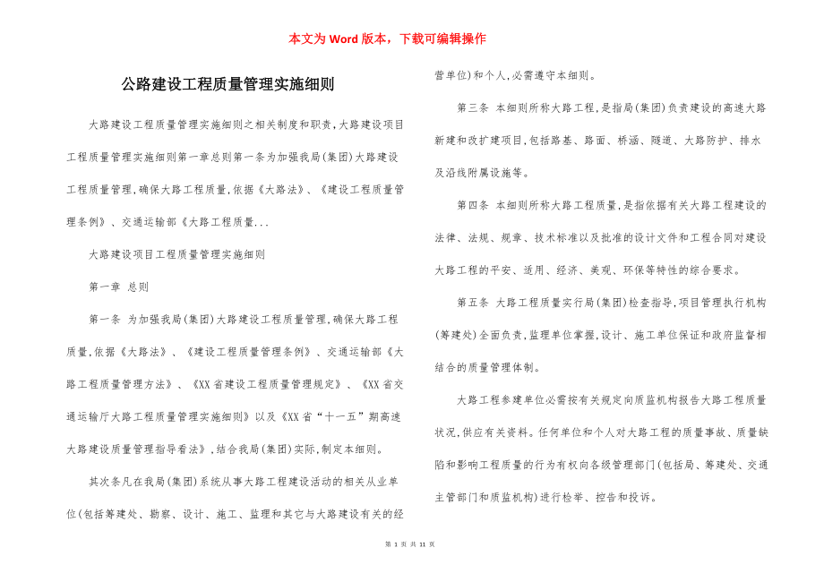 公路建设工程质量管理实施细则.docx_第1页