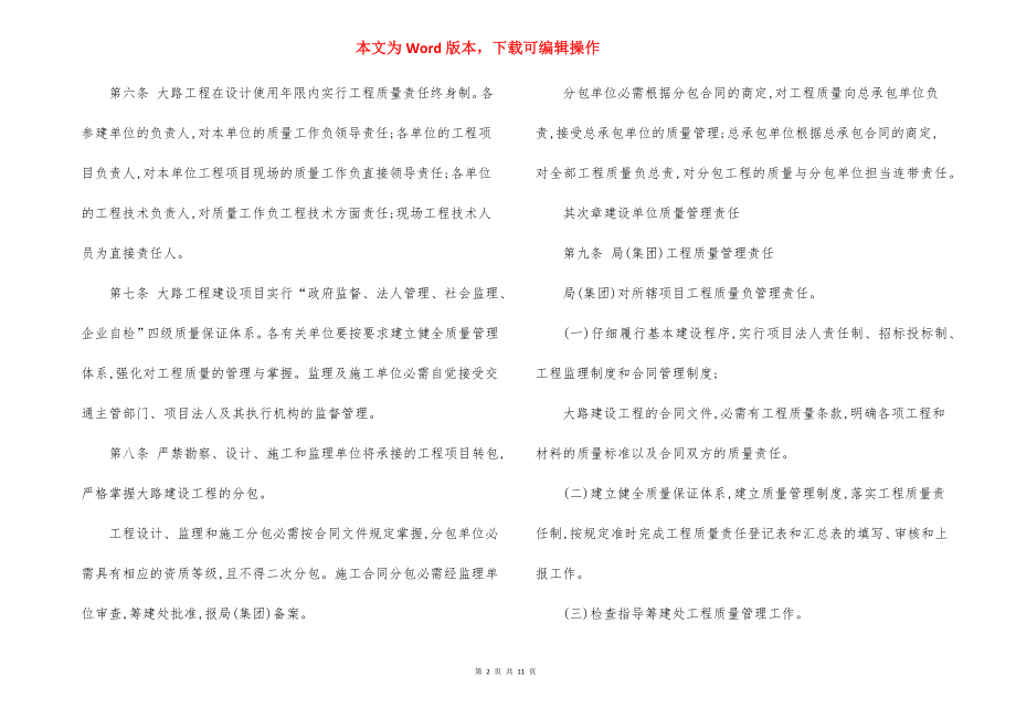 公路建设工程质量管理实施细则.docx_第2页