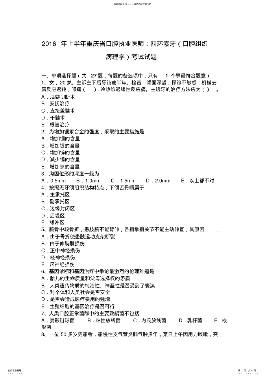 2022年上半年重庆省口腔执业医师：四环素牙考试试题 .pdf_第1页