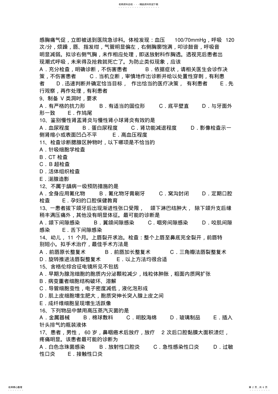 2022年上半年重庆省口腔执业医师：四环素牙考试试题 .pdf_第2页