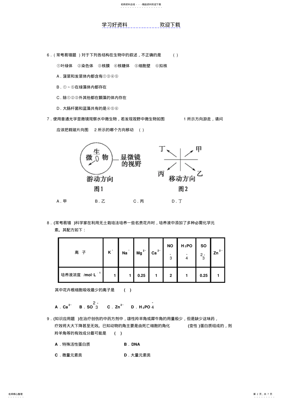 2022年生物必修一易错题 .pdf_第2页