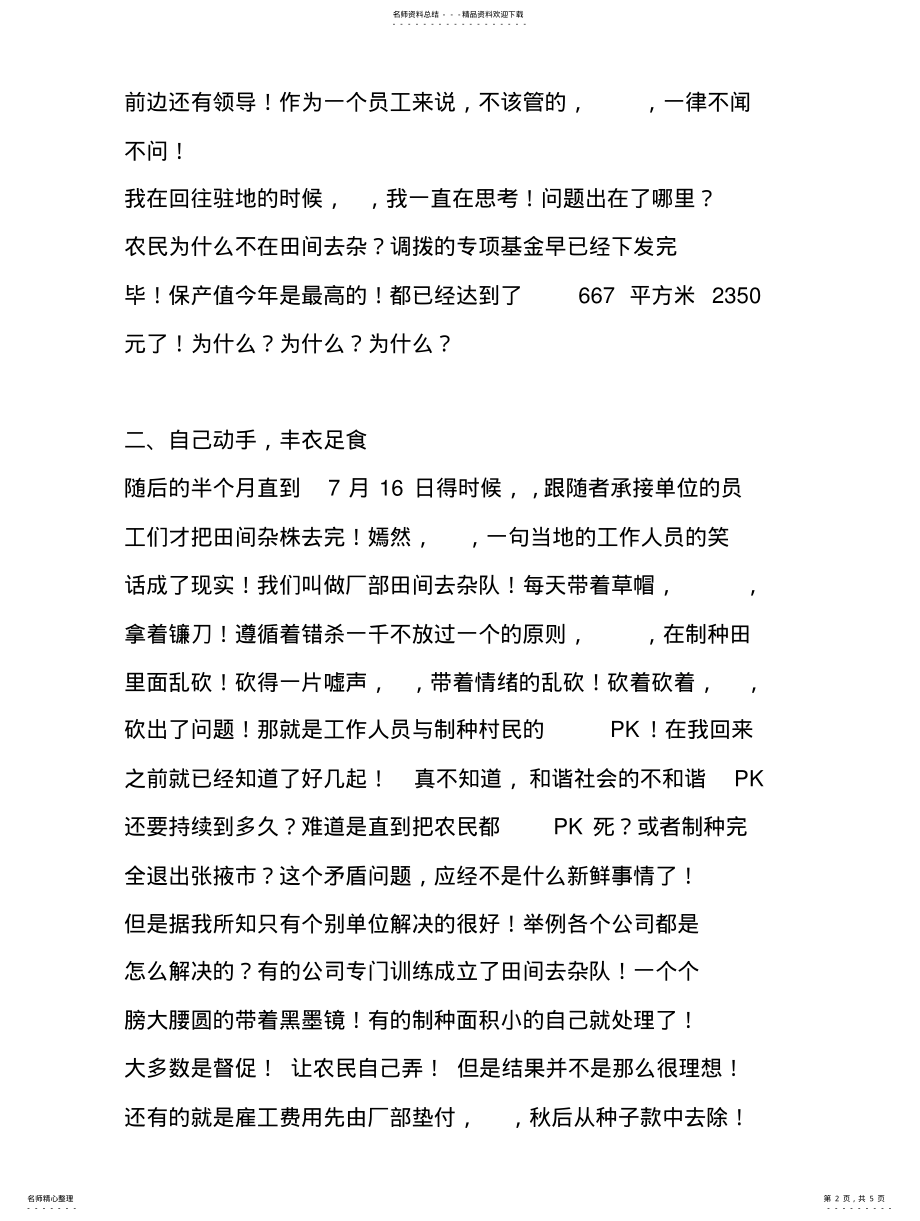 2022年中国种子行业现状 .pdf_第2页