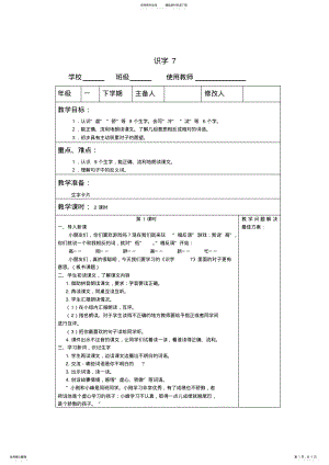 2022年一年级语文下册识字七教案教学设计课件教学反思 .pdf