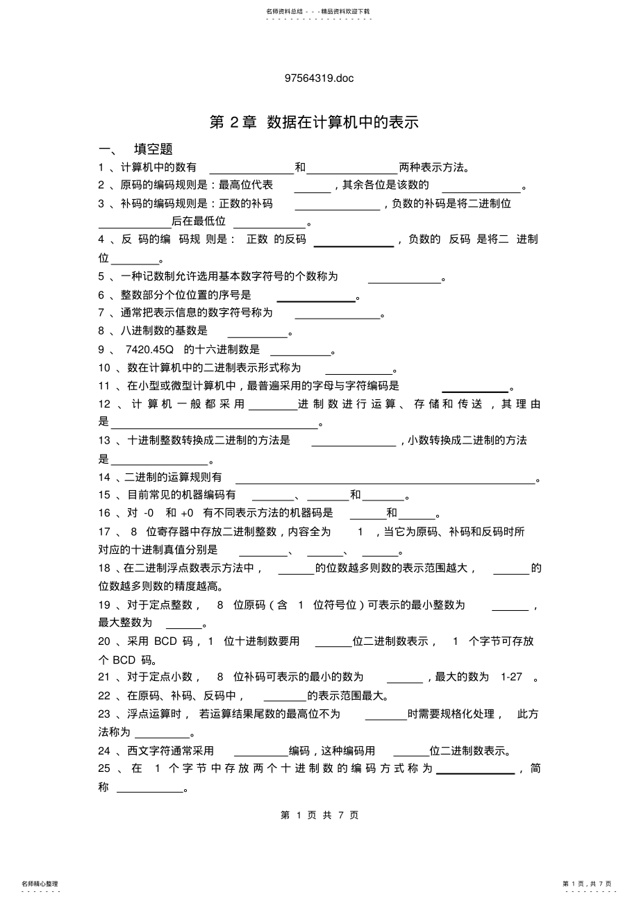 2022年第章数据在计算机中的表示——学习指导 .pdf_第1页