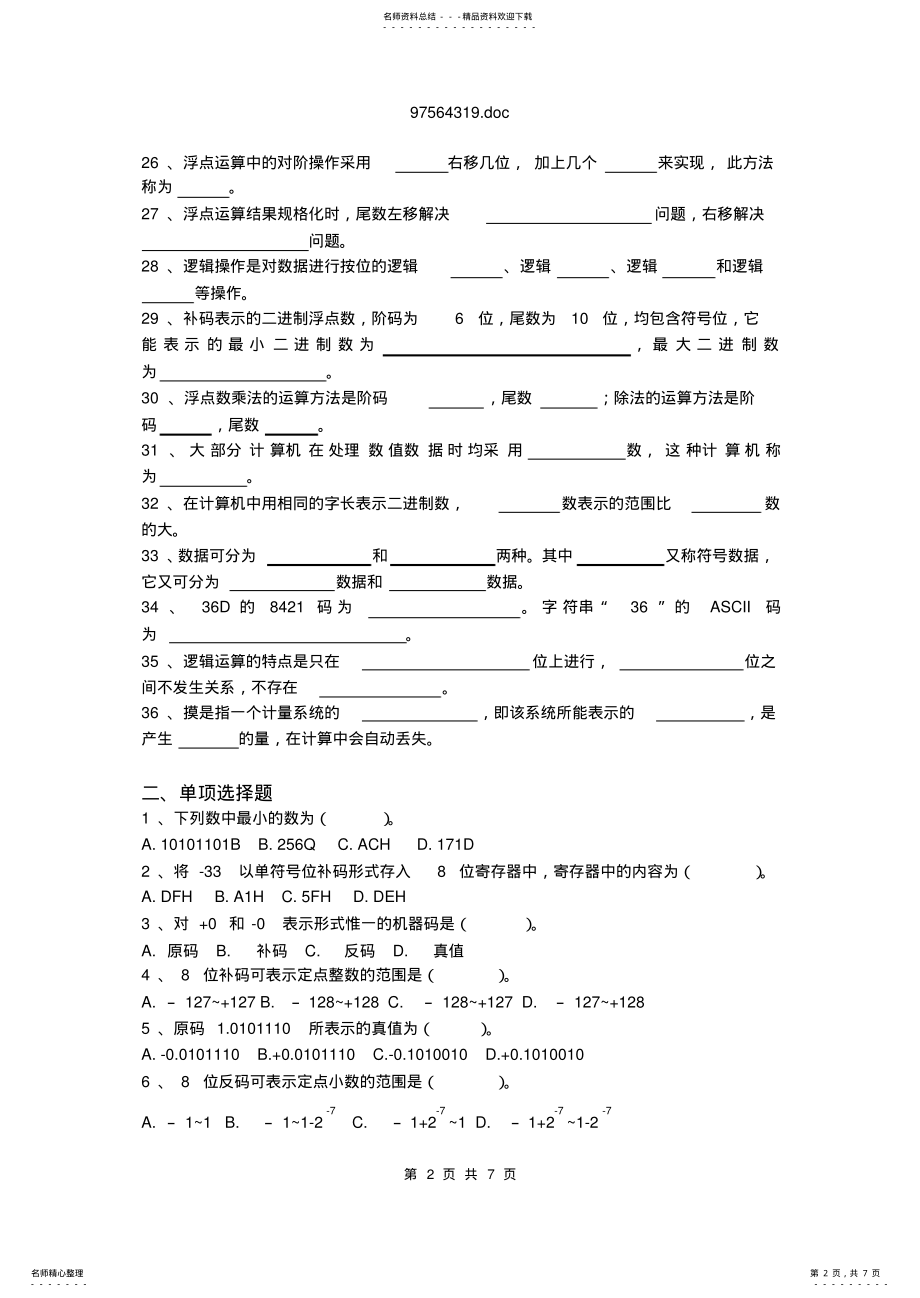 2022年第章数据在计算机中的表示——学习指导 .pdf_第2页