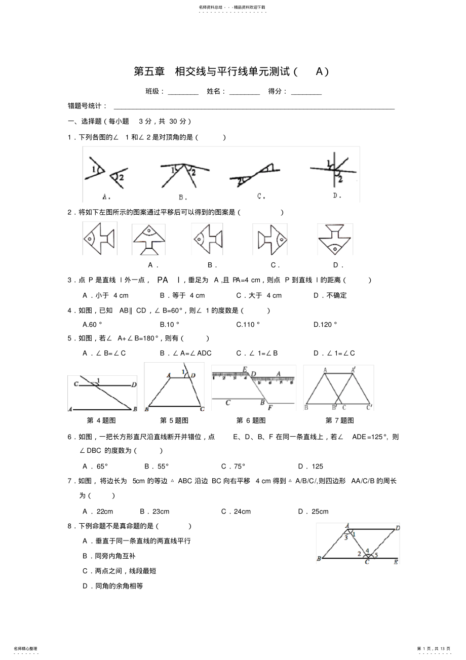 2022年相交线与平行线单元检测A卷含答案,推荐文档 .pdf_第1页