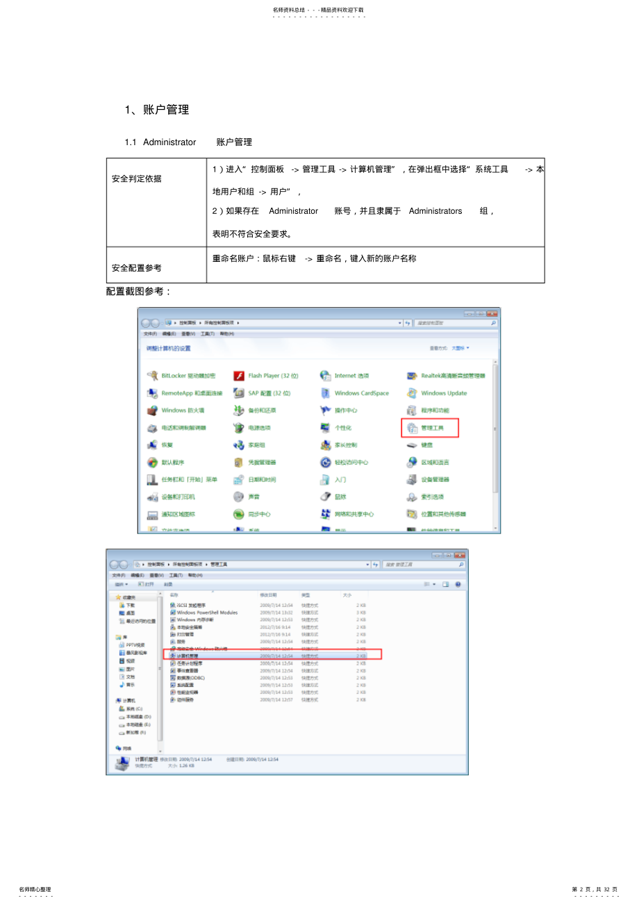 2022年Windows-操作系统安全配置基线和操作说明 .pdf_第2页