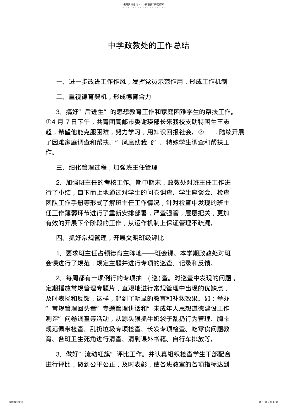 2022年中学政教处的工作总结 .pdf_第1页