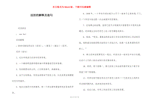 巡回的解释及造句.docx