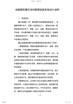 2022年烟花爆竹流向管理信息系统功能及流程说明 .pdf