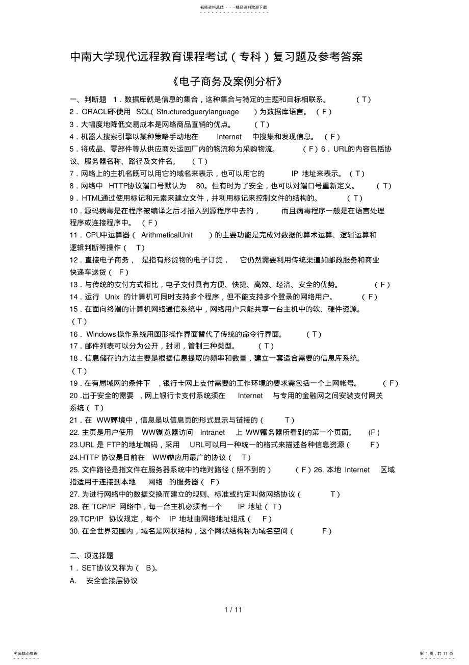 2022年电子商务案例分析复习题参考答案 .pdf_第1页