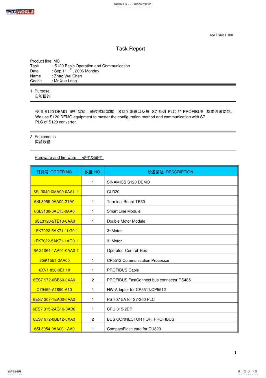 2022年S组态及与S-通讯范例 .pdf_第1页