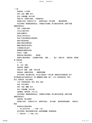 2022年班级名称大全小及班级寄语 .pdf