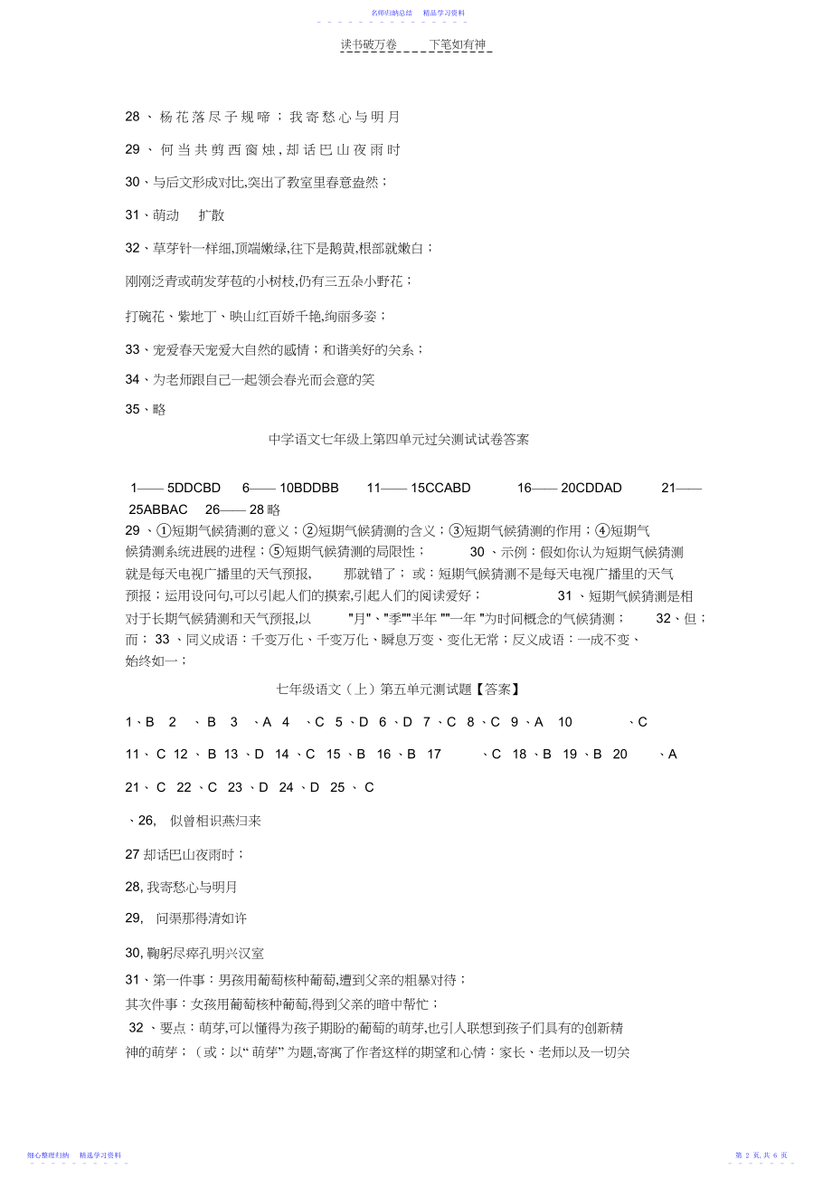 2022年七年级上册语文单元学业水平测试卷答案.docx_第2页