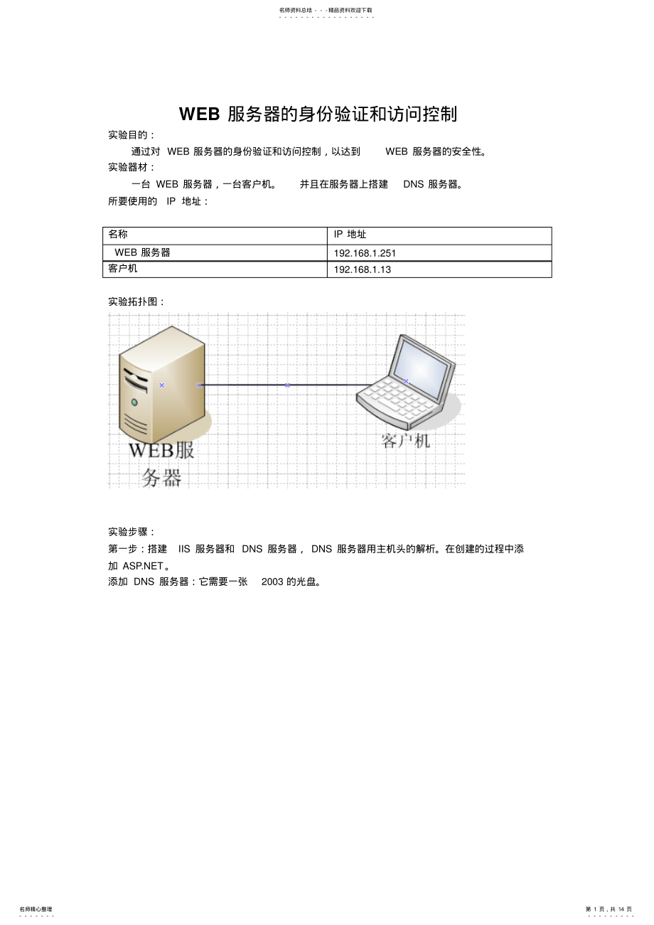 2022年WEB服务器的身份验证和访问控制 .pdf_第1页