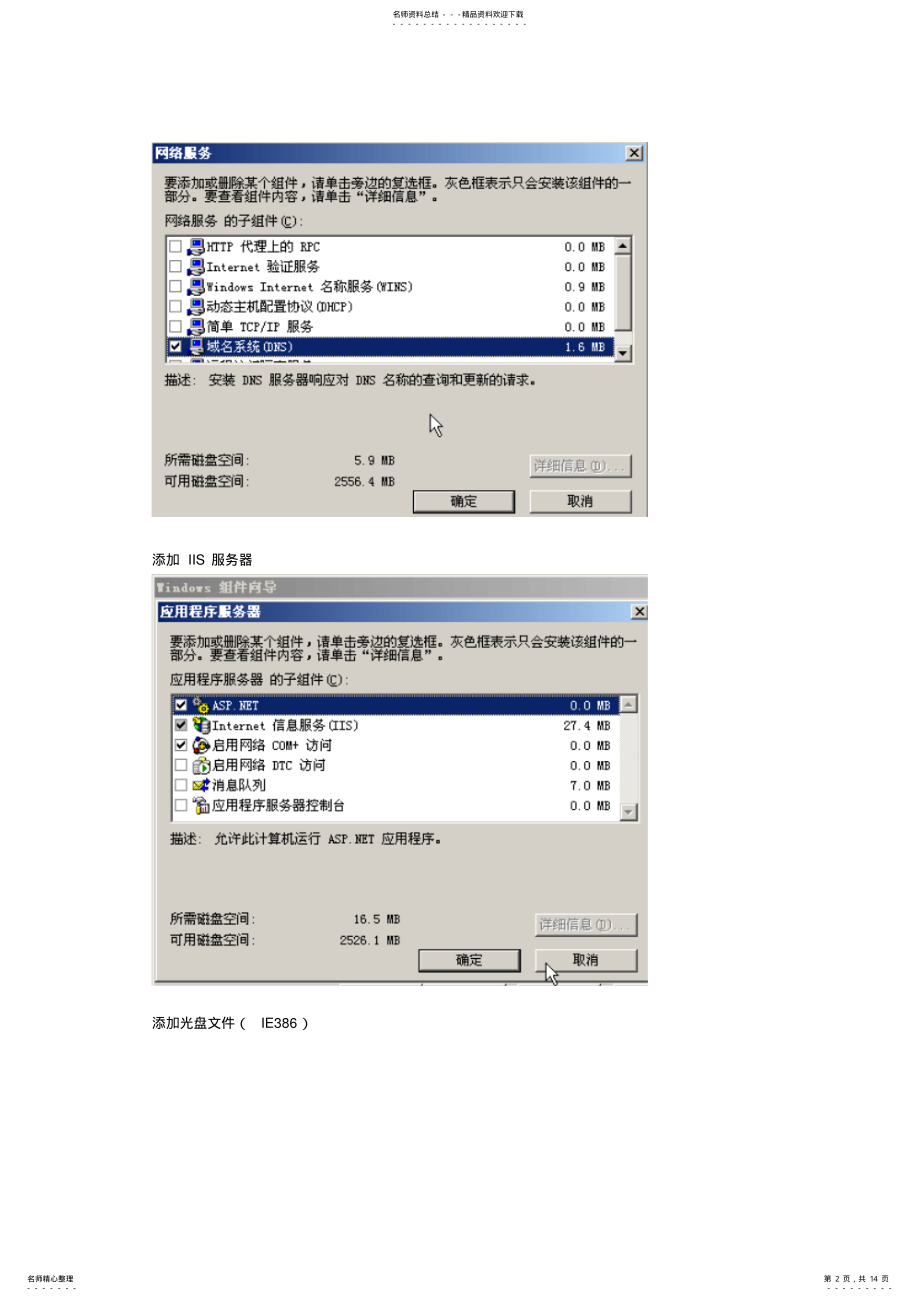 2022年WEB服务器的身份验证和访问控制 .pdf_第2页