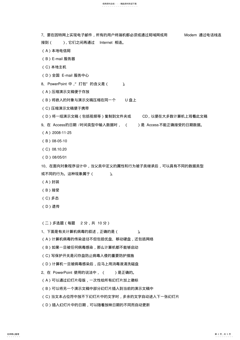 2022年《计算机文化基础一》试卷 .pdf_第2页