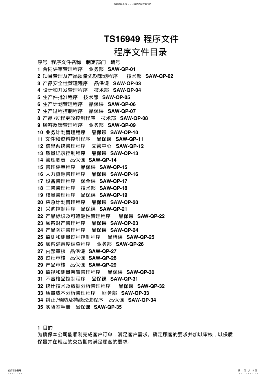 2022年ts程控文件 .pdf_第1页