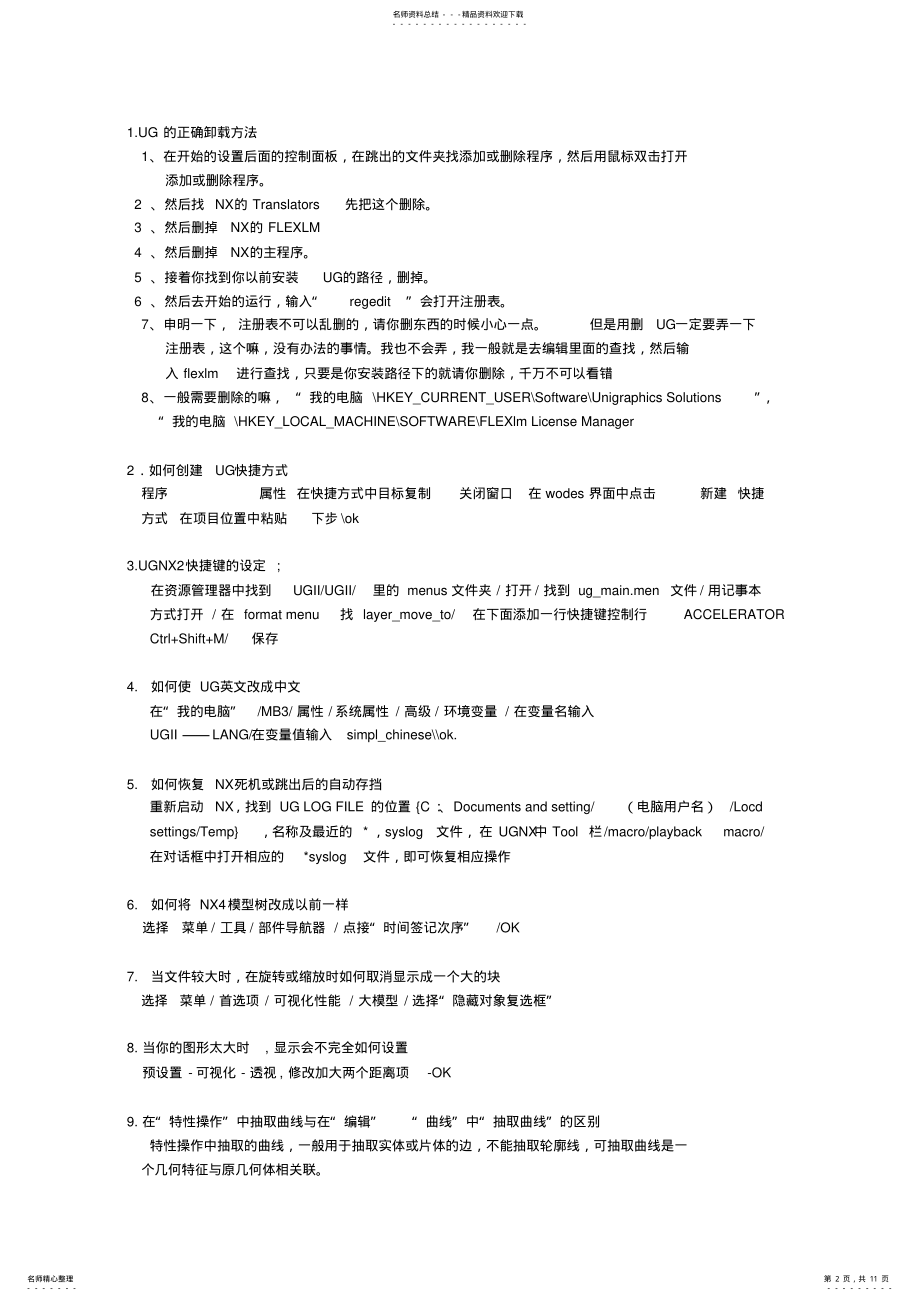 2022年UG设计技巧 .pdf_第2页