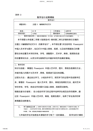 2022年《编辑幻灯片》教学设计 .pdf