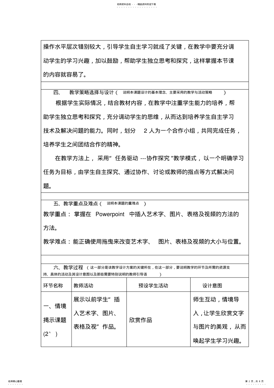 2022年《编辑幻灯片》教学设计 .pdf_第2页