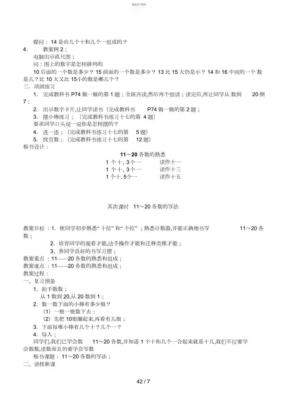 2022年秋人教版小学数学一级上期第六单元教学设计.docx_第2页