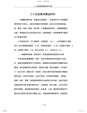 2022年三八先进集体事迹材料汇报 .pdf