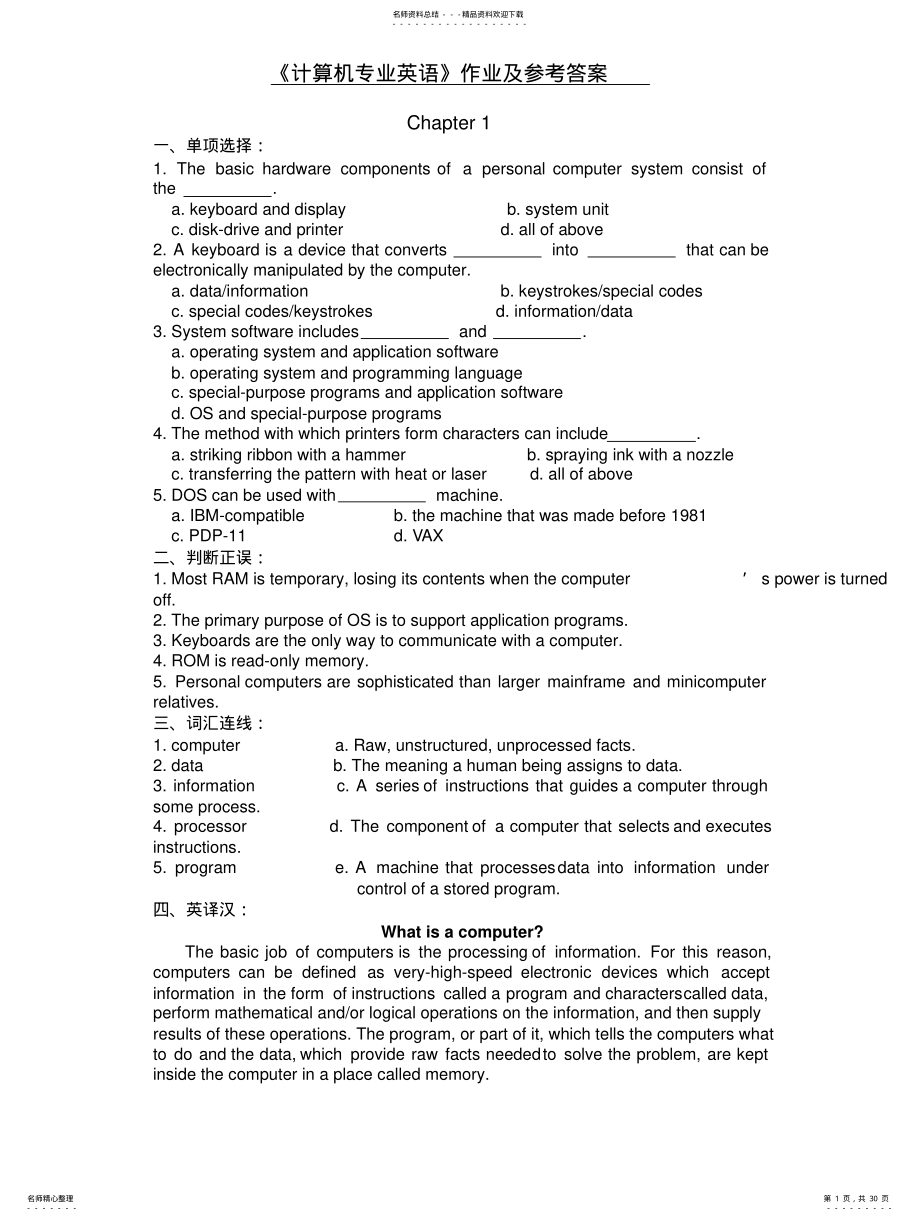 2022年《计算机专业英语》作业 .pdf_第1页