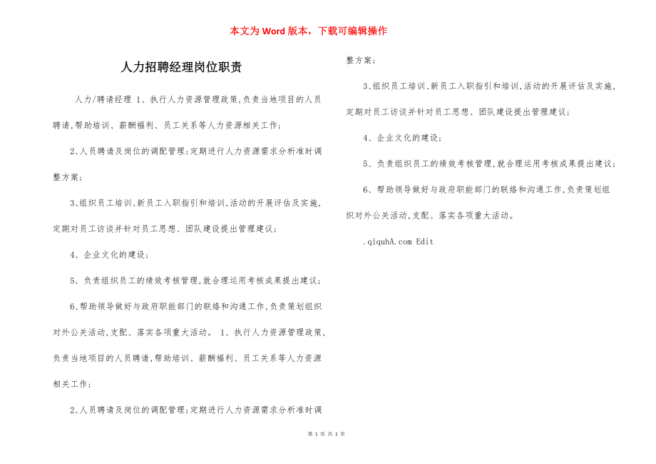 人力招聘经理岗位职责.docx_第1页