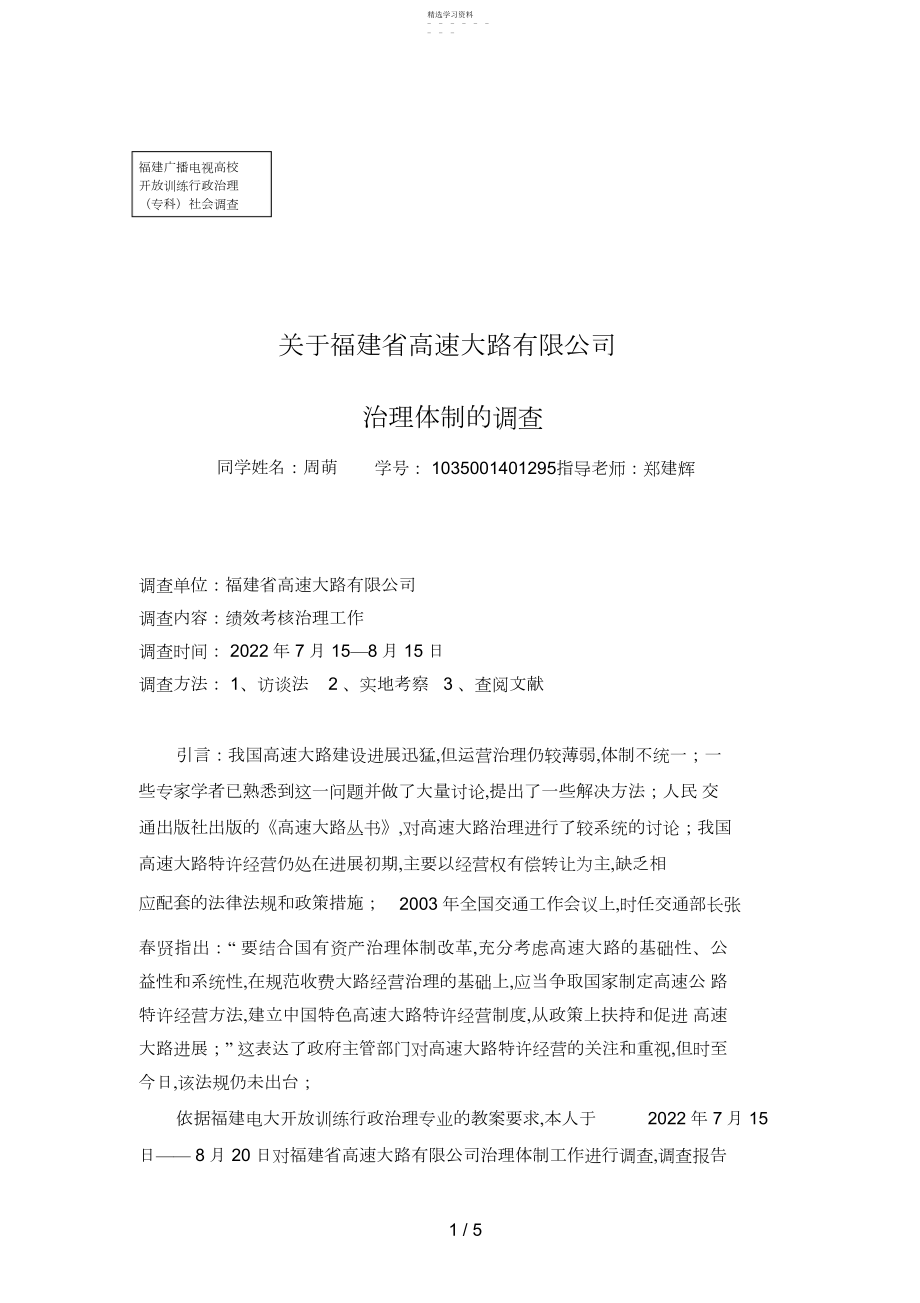 2022年福建广播电视大学开放教育行政管理.docx_第1页