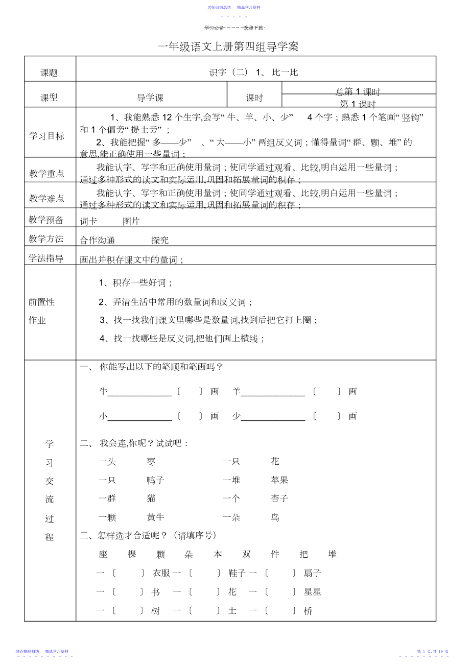 2022年一语第四组导学案.docx_第1页