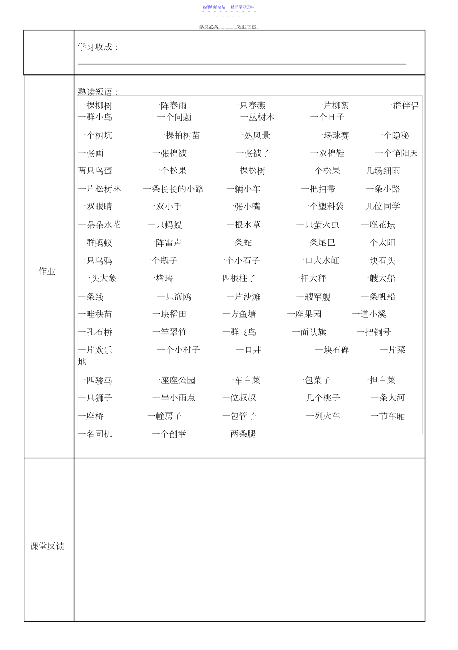 2022年一语第四组导学案.docx_第2页